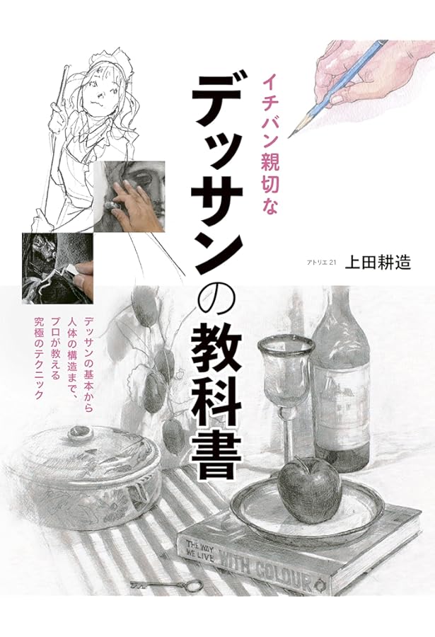 スケッチは3分 | 山田 雅夫 |本 | 通販 | Amazon